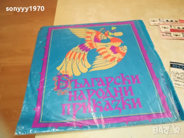 БЪЛГАРСКИ НАРОДНИ ПРИКАЗКИ-ПЛОЧА 1310241710