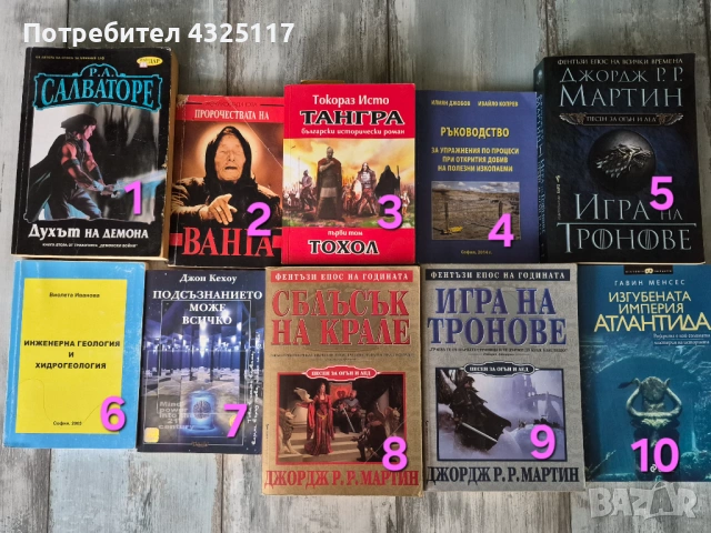 Продават се следните книги