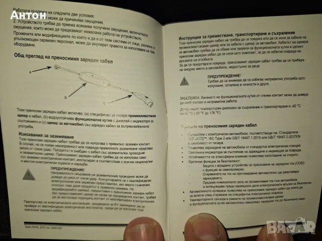 зарядна станция преносима за мерцедес, снимка 4 - Аксесоари и консумативи - 56185529