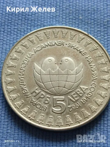 Монета 5 лева 1982г. НРБЪЛГАРИЯ Втора Асамблея Знаме на мира 50052, снимка 2 - Нумизматика и бонистика - 50003195