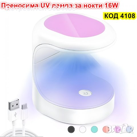 Мини LED лампа за гел лак