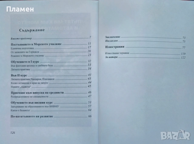 46-ти випуск на Военноморското училище Христо Димитров Христов , снимка 2 - Други - 53353152