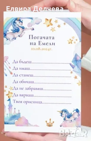 ~•°Всичко за вашата погача - Карти за орисване, наричане, топери, банер, месал, салфетки °•~, снимка 5 - Други - 47565737