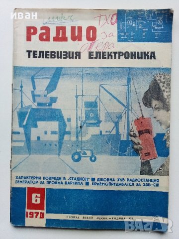 Списания "Радио,Телевизия,Електроника" 40 броя, снимка 15 - Списания и комикси - 40111814