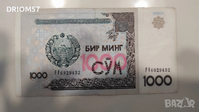 Банкнота Узбекистан - 1 бр. [2001]