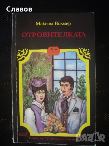 Книги от ЗАПАДНИ АВТОРИ 2 (Антикварни), снимка 4 - Художествена литература - 55961199