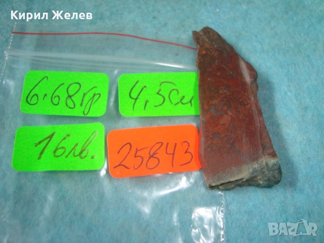 САРДОНИКС - КЪС ПОЛУСКЪПОЦЕНЕН КАМЪК МИНЕРАЛ за КОЛЕКЦИЯ 25843, снимка 2 - Други ценни предмети - 35682278