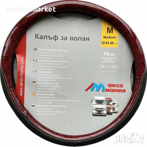 Калъф за волан 45 см махагон – NA392