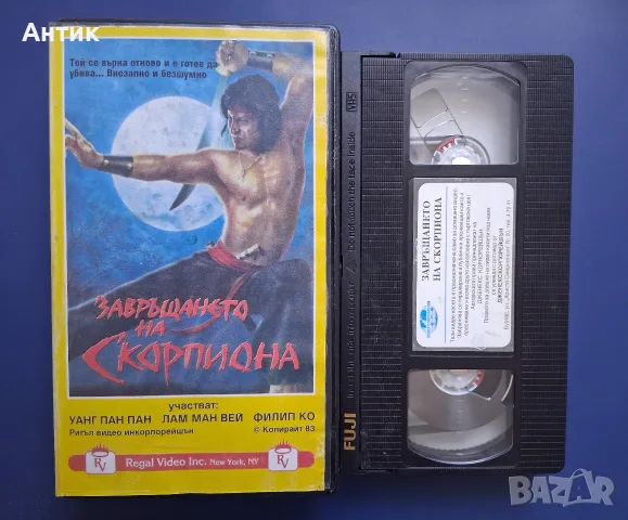 Видеокасета VHS Завръщането на Скорпиона , снимка 2 - Други жанрове - 55833348