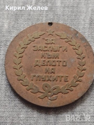 Рядък медал ЗА ЗАСЛУГА КЪМ ДЕЛОТО НА ГЛУХИТЕ за колекция декорация - 25949, снимка 4 - Други ценни предмети - 34522458