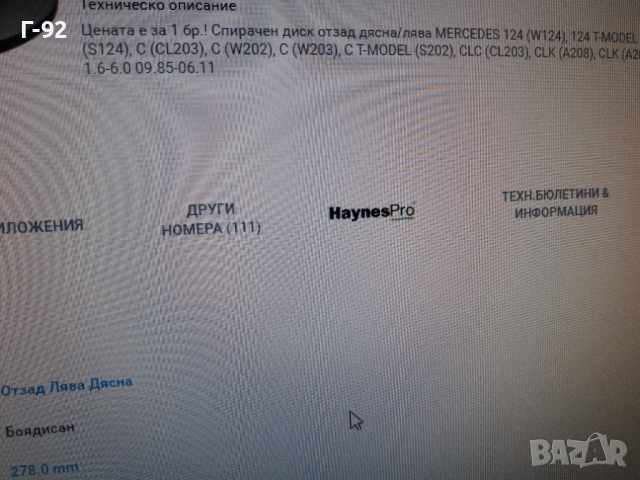 1264205=A1244230512**NEU**LEMFÖRDER**MERCEDES-BENZ**СПИРАЧЕН ДИСК**ЗАДЕН **, снимка 8 - Части - 36168478