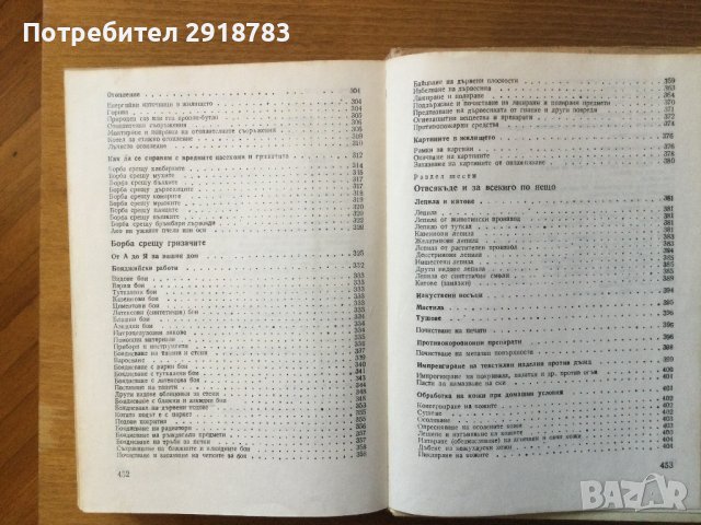 Полезни съвети и рецепти за всички, снимка 8 - Енциклопедии, справочници - 38808193