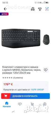Комплект безжична клавиатура и мишка Logitech MK850 Performance - графит , снимка 2 - Клавиатури и мишки - 55877806