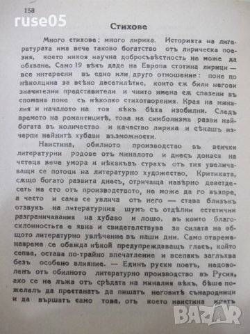 Книга "Днешната българска лирика- В. Пундевъ" - 164 стр., снимка 7 - Специализирана литература - 41836705
