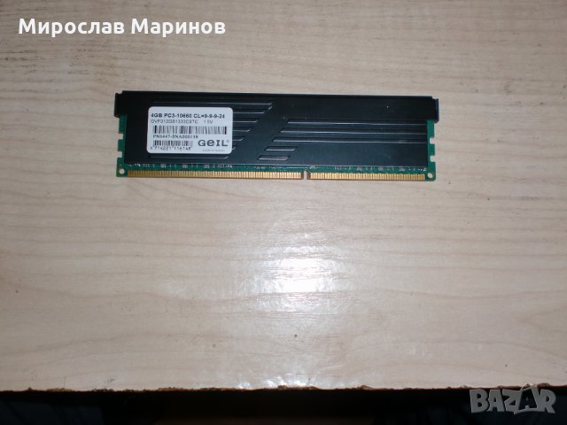 25.Ram DDR3 1333 MHz,PC3-10600,4Gb,GEIL VALUE  PLUS, снимка 1 - RAM памет - 34332979