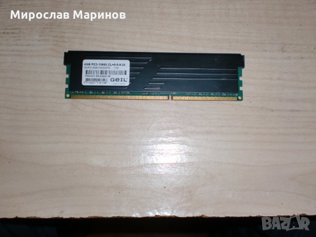 25.Ram DDR3 1333 MHz,PC3-10600,4Gb,GEIL VALUE  PLUS, снимка 1