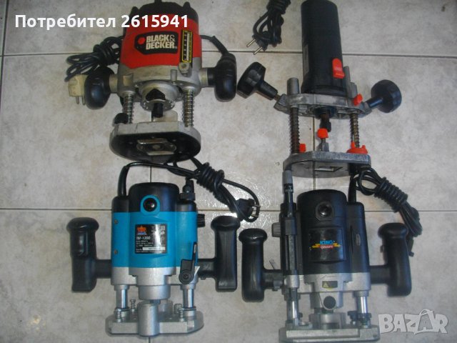 Оберфреза-Нови/Ползвани-1200-1100-650 Вата-Герм/Хол/Англия-Top Craft/King Craft/Echi R1/Black Decker