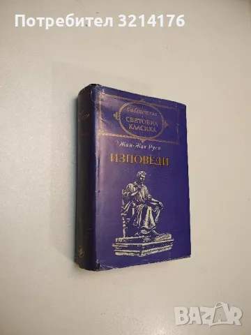 Сага за Форсайтови. Собственикът. В примка. Дава се под наем - Джон Голзуърди, снимка 2 - Художествена литература - 49271525