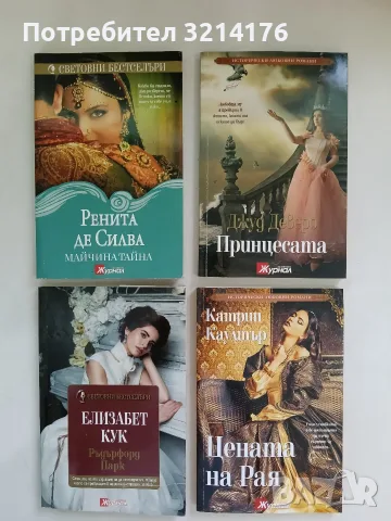 Майчина тайна - Ренита де Силва