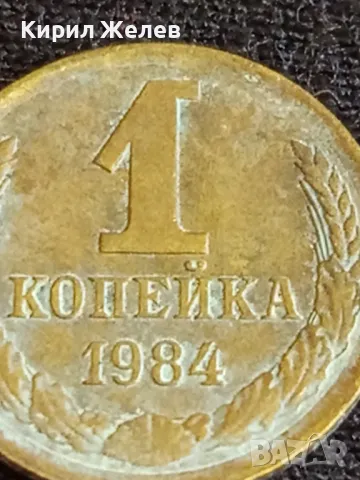 Стара монета 1 копейка 1984г. СССР рядка за КОЛЕКЦИЯ ДЕКОРАЦИЯ 39237, снимка 4 - Нумизматика и бонистика - 48008605