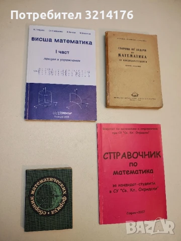 Сборник математических формул - А. Е. Цикунов