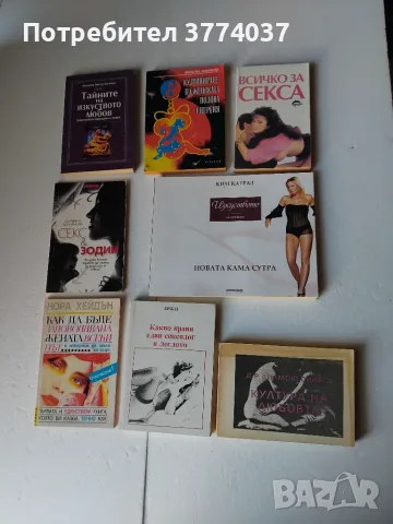 Комплект от осем книги за секса 