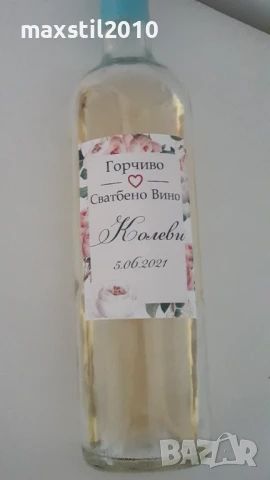 Етикети за бутилки за кръщене, сватба, бал, рожден ден, фирмени събития, снимка 3 - Други - 50785552