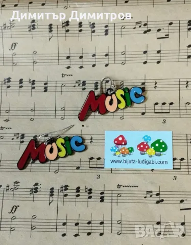 Обеци Music. Музика. Идея за подарък. Бижута Луди гъби., снимка 1