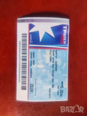 Стар ваучер за хранa