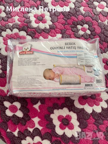 Бебешката възглавничка-ограничител