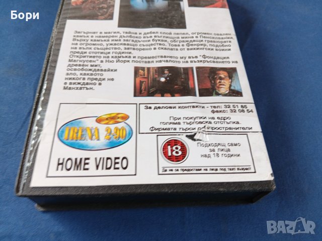 Магическият камък VHS Видеокасета, снимка 3 - Ужаси - 44404126