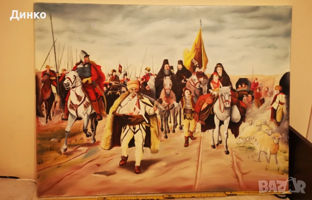 Картина масло върху платно,, Преселието на сърбите 1691година''. , снимка 2 - Картини - 53560395