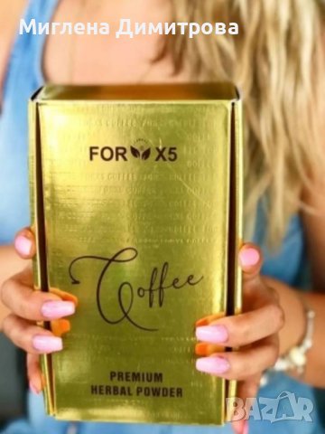 КАФЕ ЗА ОТСЛАБВАНЕ / COFFEE FORX5 - 30 дози по 3 гр., снимка 1 - Хранителни добавки - 41835018