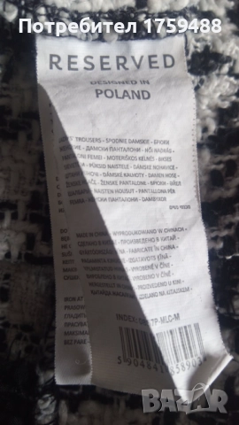 Дамски панталон Reserved, снимка 3 - Панталони - 51927671