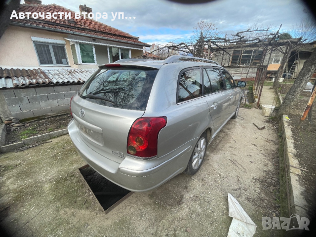 Тойота Авенсис на части, снимка 2 - Автомобили и джипове - 44686858