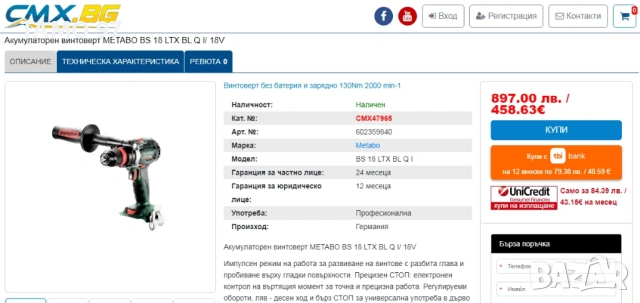 METABO BS 18 LTX-3 BL Q I - Мощен безчетков импулсен винтоверт 18V 130Nm, снимка 6 - Винтоверти - 53189686