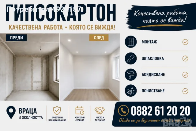 Монтаж на гипсокартон 