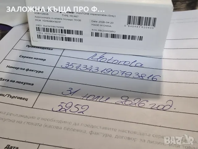 ЗАПЕЧАТАН 128GB Motorola g37 power Vivacom Гаранция 2028г. Grey / Сива, снимка 3 - Motorola - 55831011