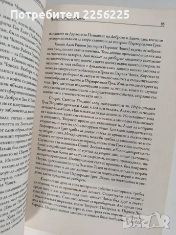 Пътят на Твореца - Моше Хаим Луцато - РАМХАЛ, снимка 2 - Специализирана литература - 56256748