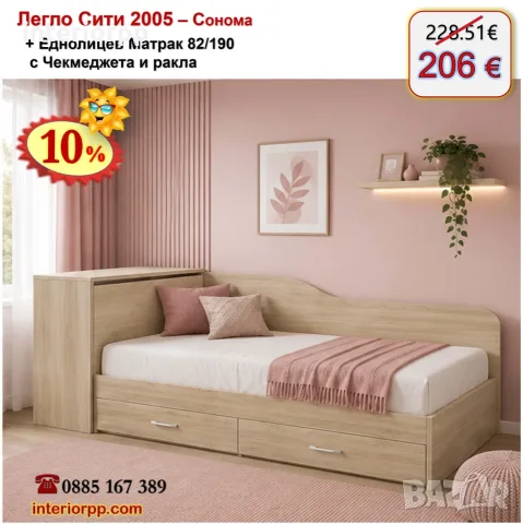 Легло с чекмеджета и ракла Сити 2005 с матрак 82/190 с 10%Промоция до 24.08.26, снимка 13 - Спални и легла - 13815110
