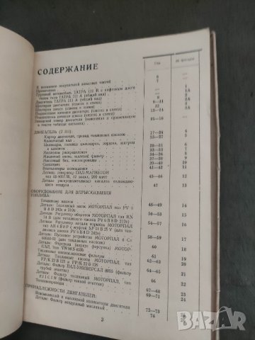 продавам Две книги за Tatra 111R, снимка 6 - Специализирана литература - 42148400