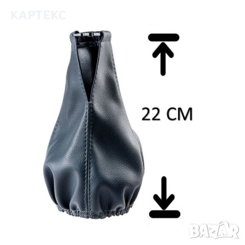 Маншон за скоростен лост - 3021, снимка 4 - Аксесоари и консумативи - 41020308