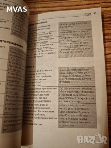 Делова кореспонденция на руски и френски Бизнес комуникация, снимка 2 - Чуждоезиково обучение, речници - 51859843