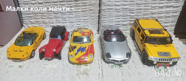 метални коли мащаб 1:18 . ЧАСТ - 9 