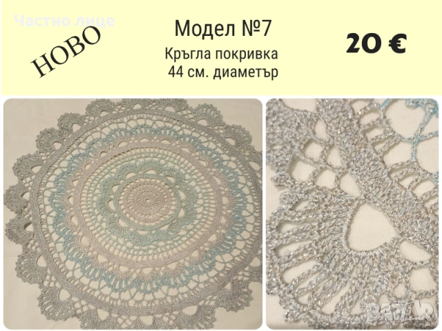 Ново ! Ръчно плетиво на една кука. Карета и покривки, снимка 8 - Декорация за дома - 53053649