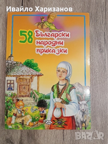 Четири уникални книжки, снимка 2 - Детски книжки - 56345444