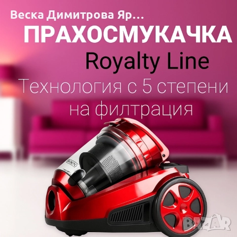 Циклонна прахосмукачка Royalty Line RL-BSCM1400.60 - Мощно почистване, снимка 2 - Прахосмукачки - 51705417
