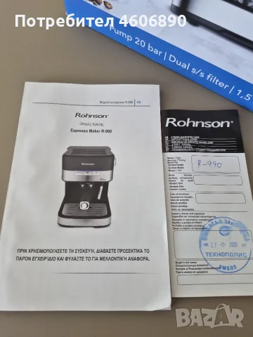 Кафе машина Rohnson, снимка 6 - Кафемашини - 55768208