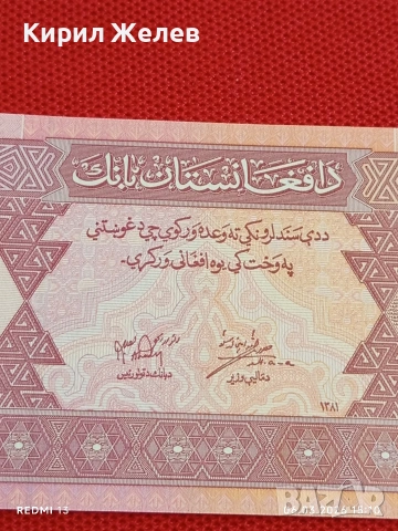 Банкнота АФГАНИСТАН много красива перфектно състояние непрегъвана за КОЛЕКЦИЯ ДЕКОРАЦИЯ 53966, снимка 7 - Нумизматика и бонистика - 53735484