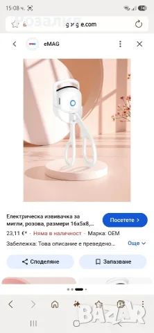 Електрическа извивачка за мигли, снимка 5 - Козметика за лице - 56197135